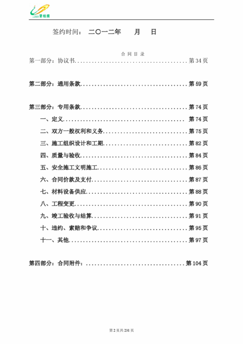 碧桂園建設(shè)工程總承包施工合同