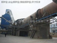 供應(yīng)陶粒窯、陶粒窯設(shè)備、陶粒窯機(jī)械、陶粒窯廠家、東方粉體yp - 供應(yīng)產(chǎn)品 - 河南東方(集團(tuán))粉體工程 - 切它網(wǎng)(QieTa.com)